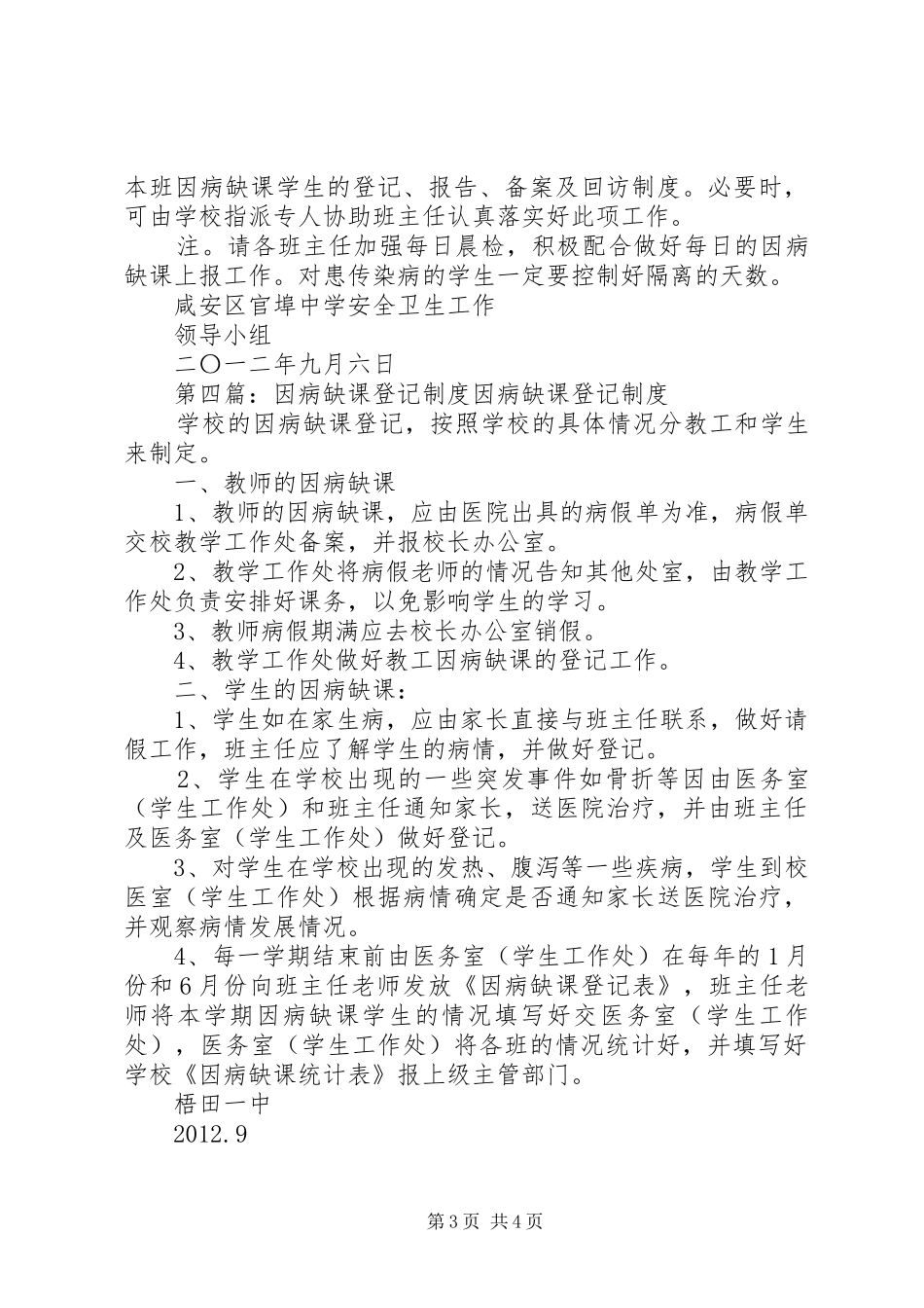 学校缺课登记制度_第3页