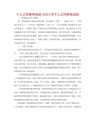 个人工作参考总结-2024年个人工作参考总结 