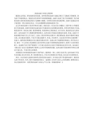 浅谈动画片对幼儿的影响