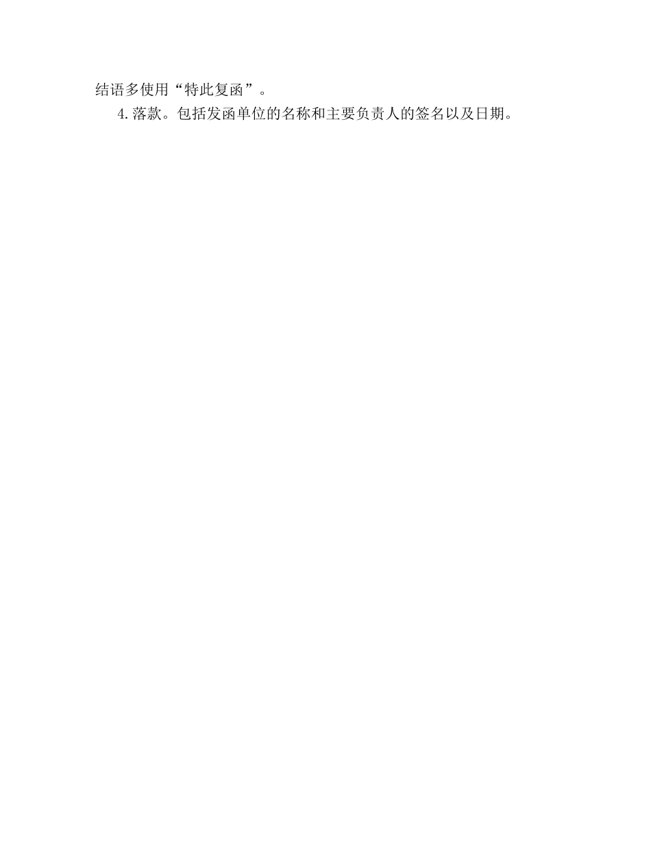 有关商务公函的格式与要求详解 _第2页
