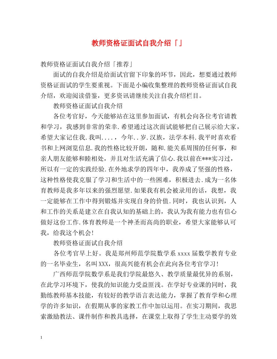 教师资格证面试自我介绍「」 _第1页