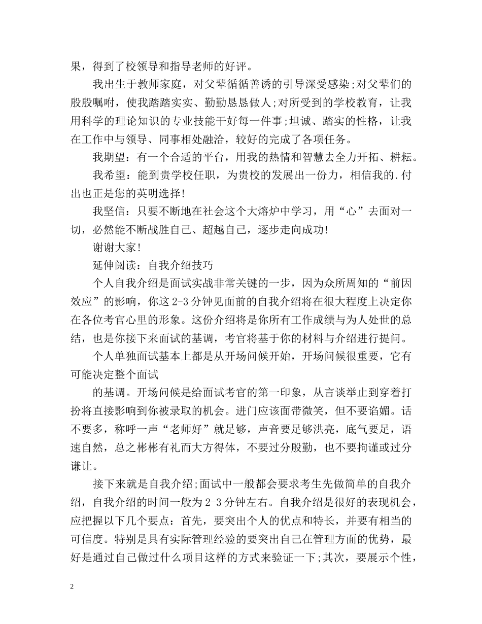 教师资格证面试自我介绍「」 _第2页