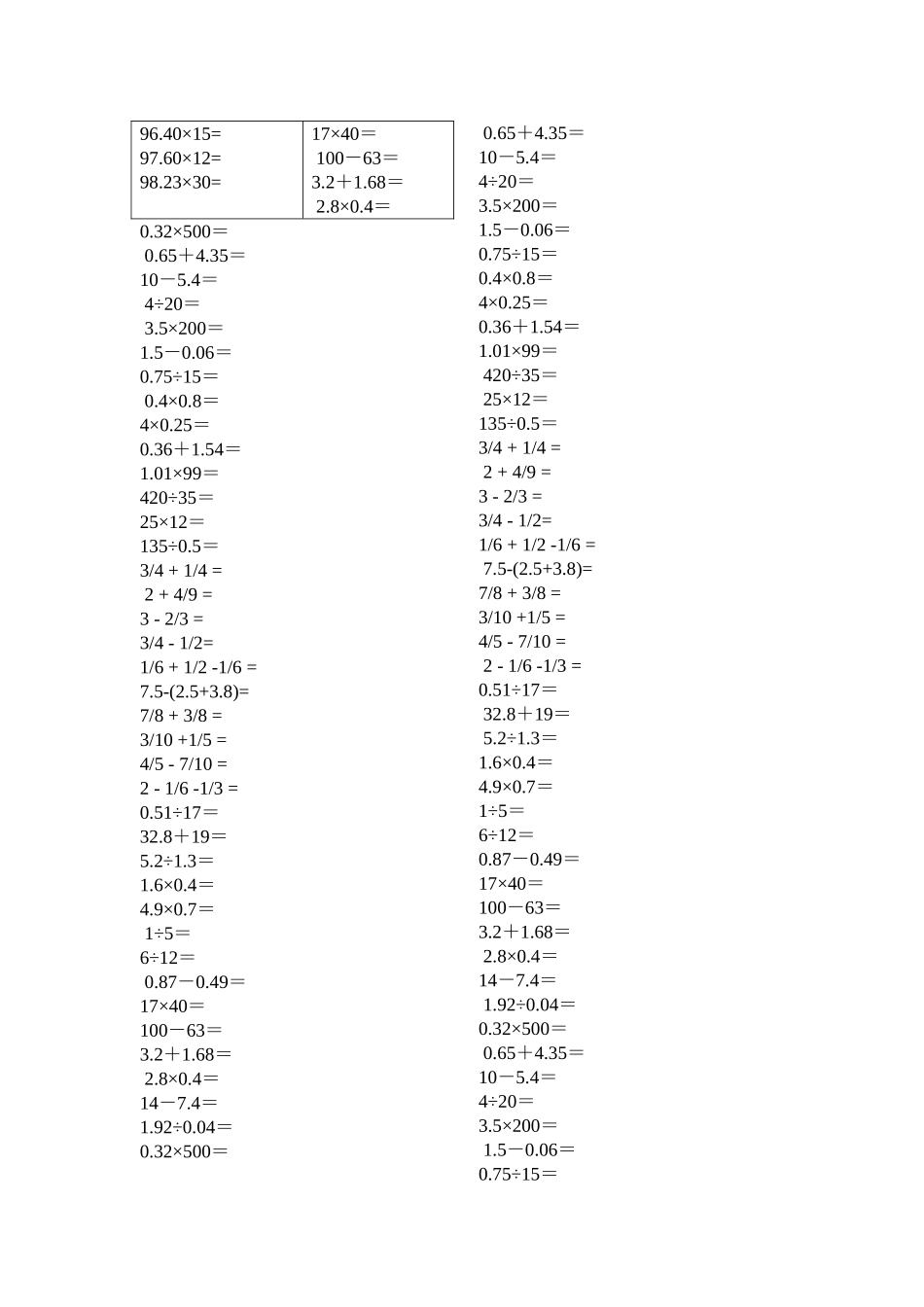 小学五年级数学口算千题_第3页