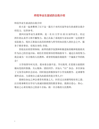 师范毕业生面试的自我介绍 