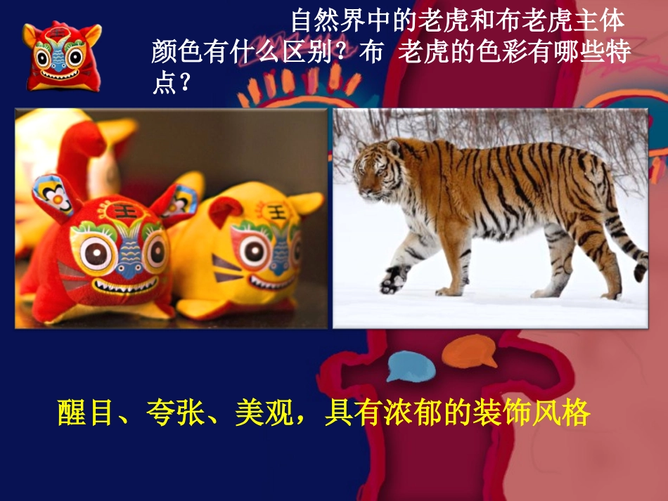 用装饰性色彩来表达_第2页
