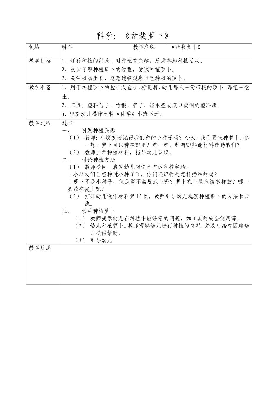 科学：有趣的萝卜_第1页