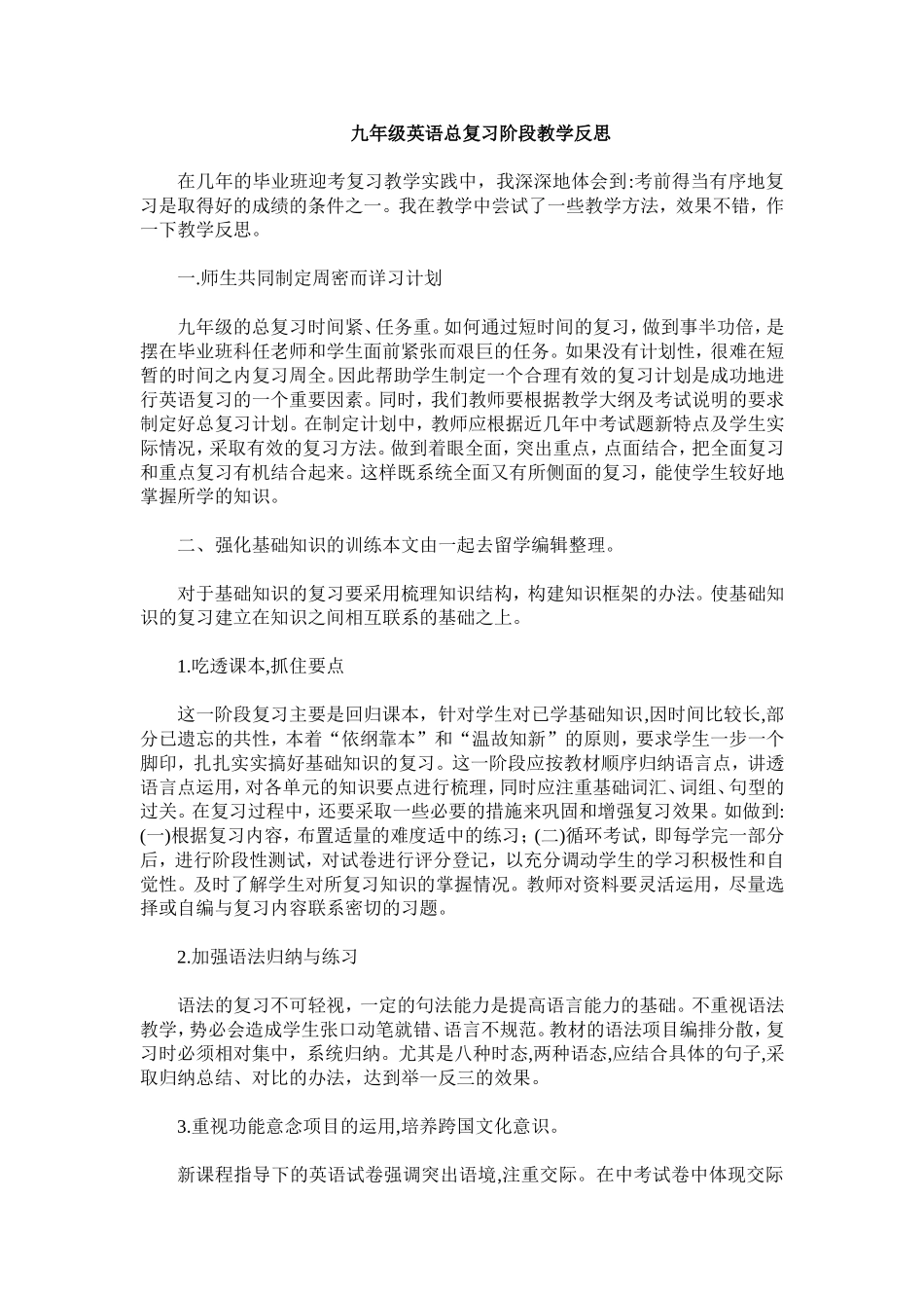 九年级英语总复习阶段教学反思_第1页