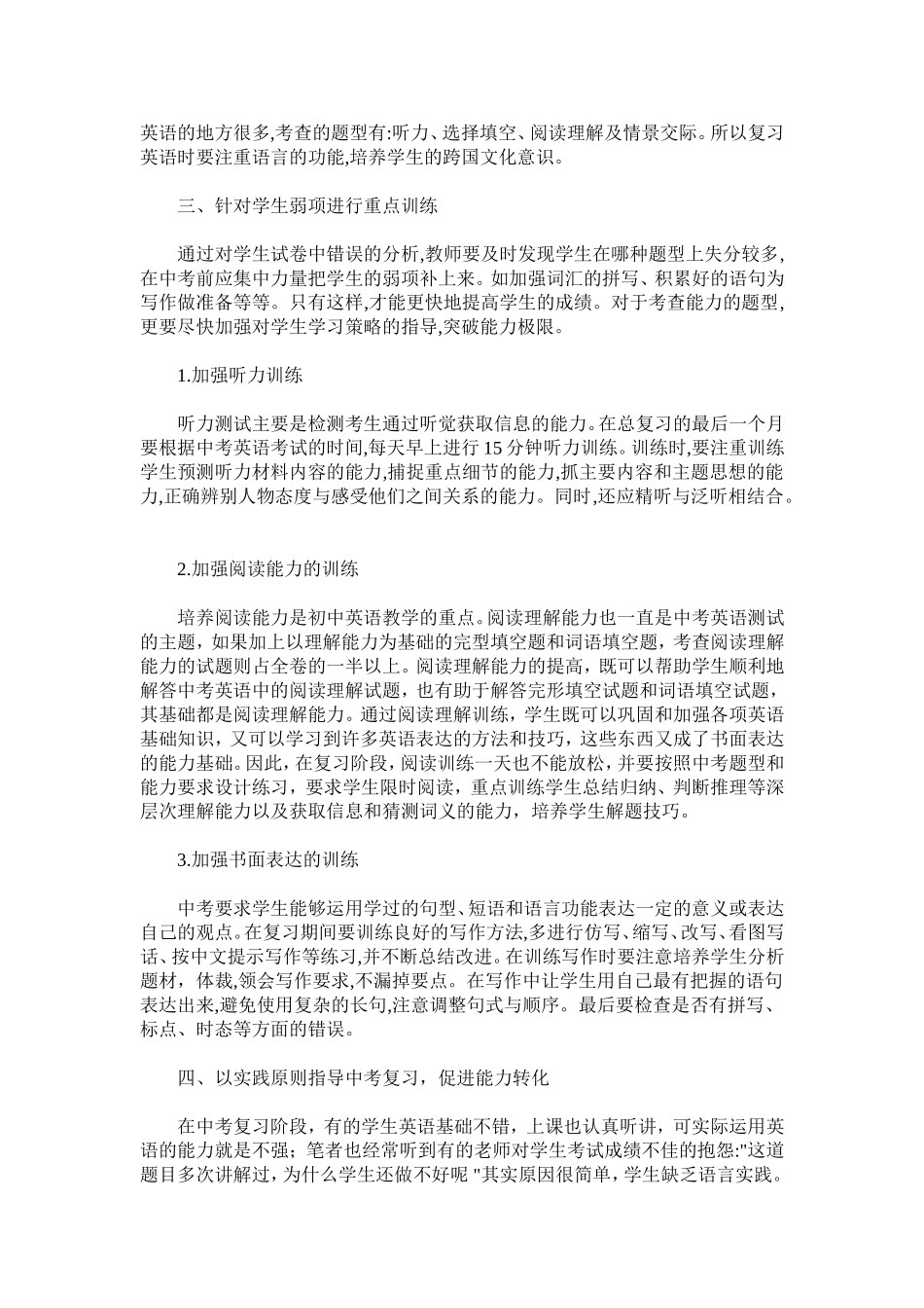 九年级英语总复习阶段教学反思_第2页