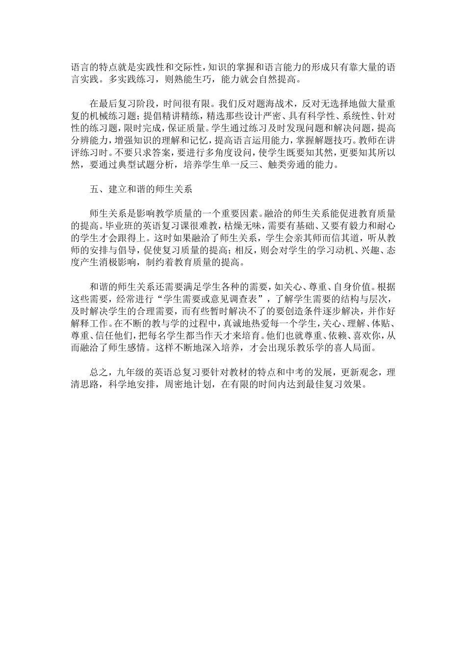 九年级英语总复习阶段教学反思_第3页