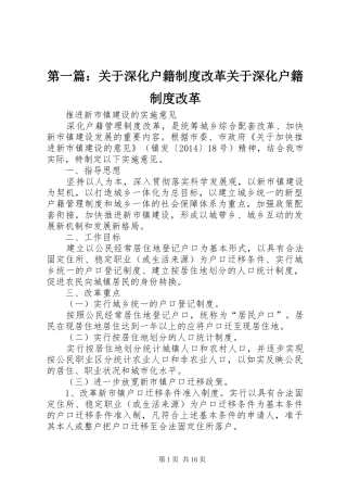 第一篇：关于深化户籍制度改革关于深化户籍制度改革