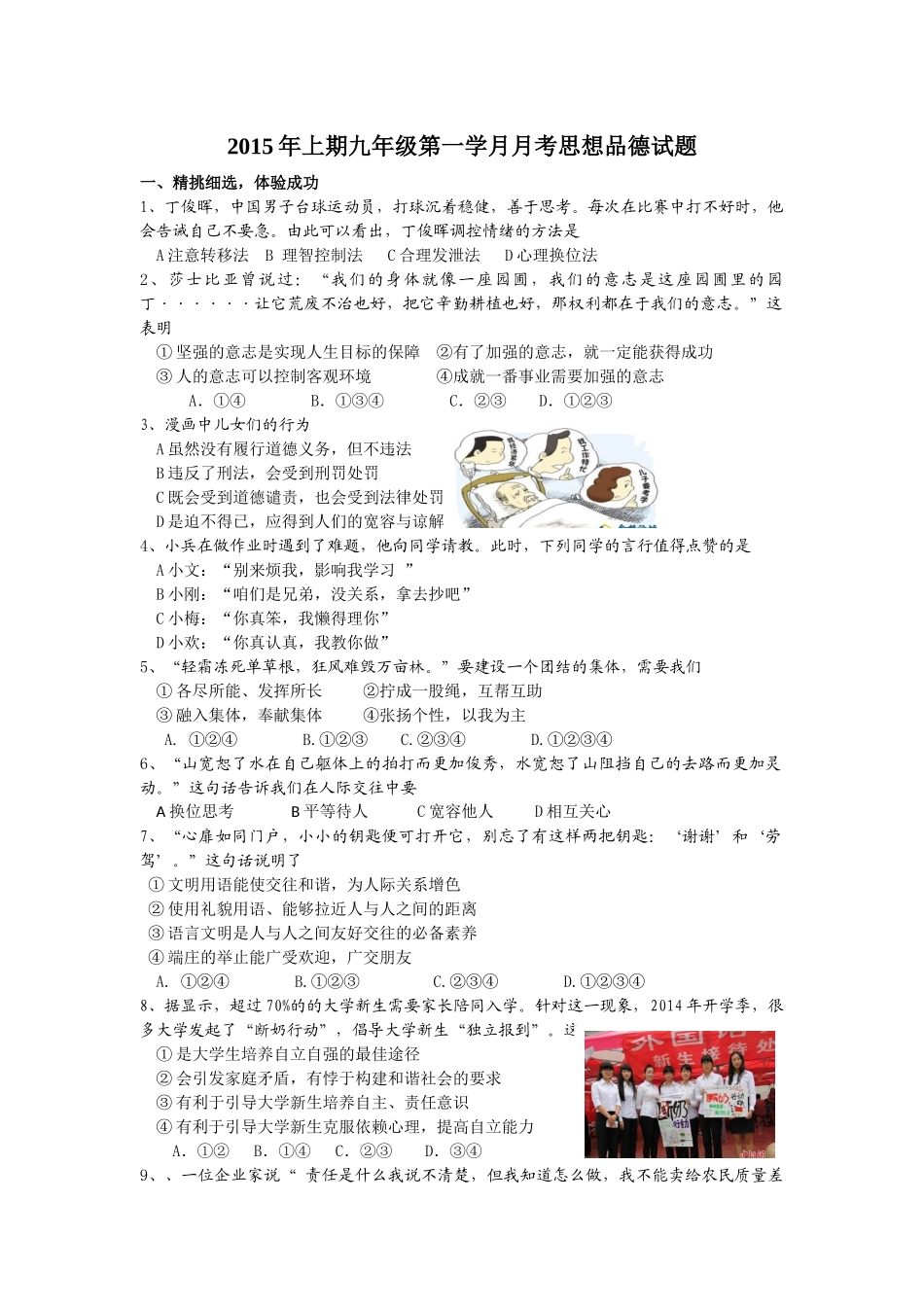 2015年上期九年级第一学月月考思想品德试题_第1页