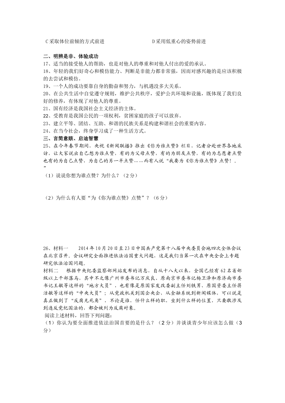 2015年上期九年级第一学月月考思想品德试题_第3页