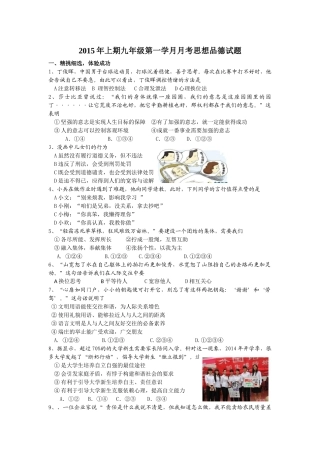2015年上期九年级第一学月月考思想品德试题
