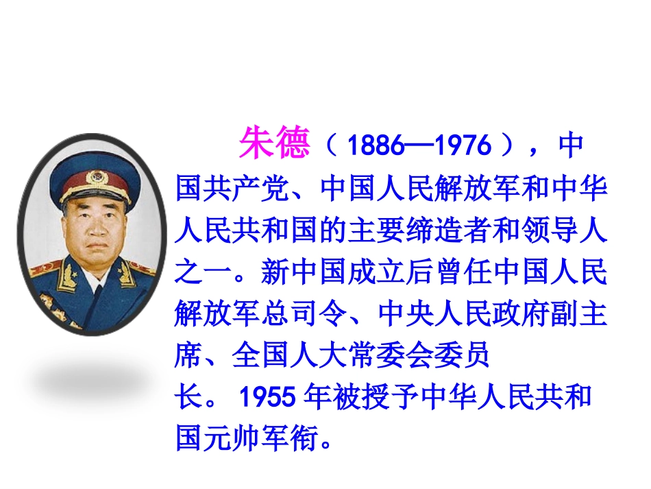 《朱德的扁担》精品课件_第3页