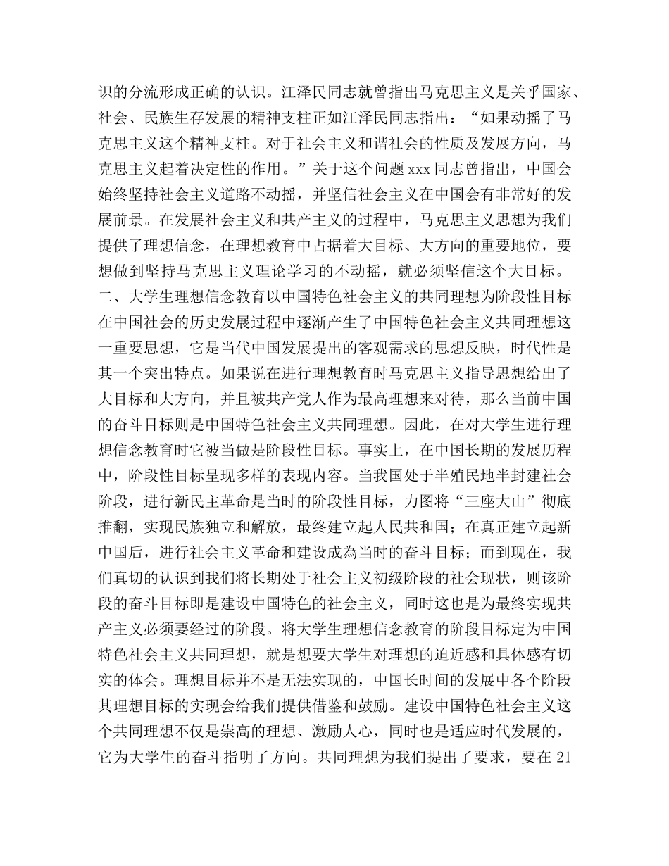 论社会主义核心价值体系对大学生理想信念树立的引导作用 _第2页