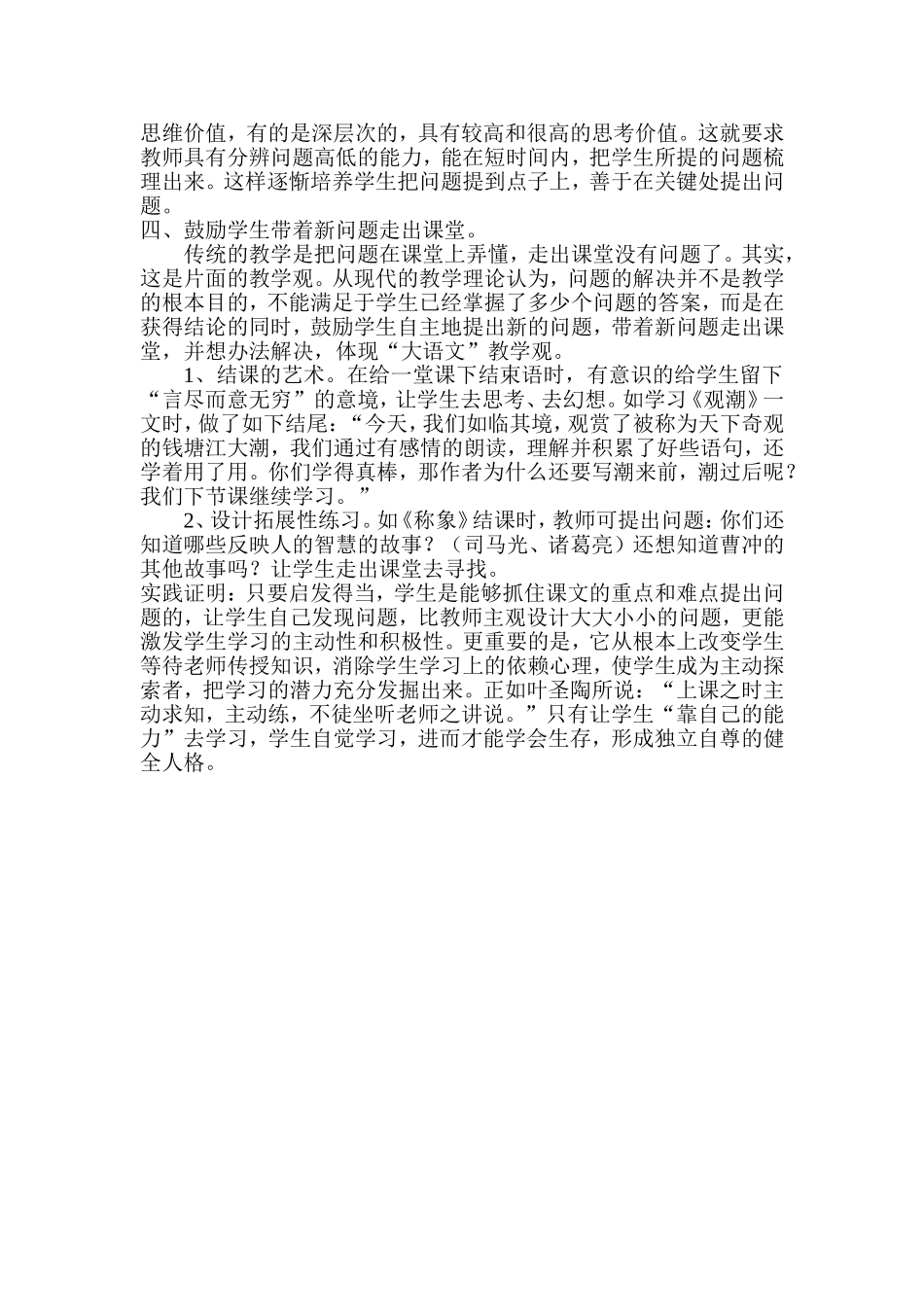 浅谈在小学语文教学中怎样有效地引导学生提出问题_第3页