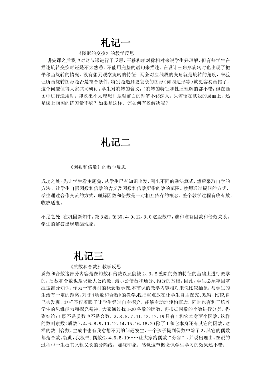五月份札记王连杰_第1页