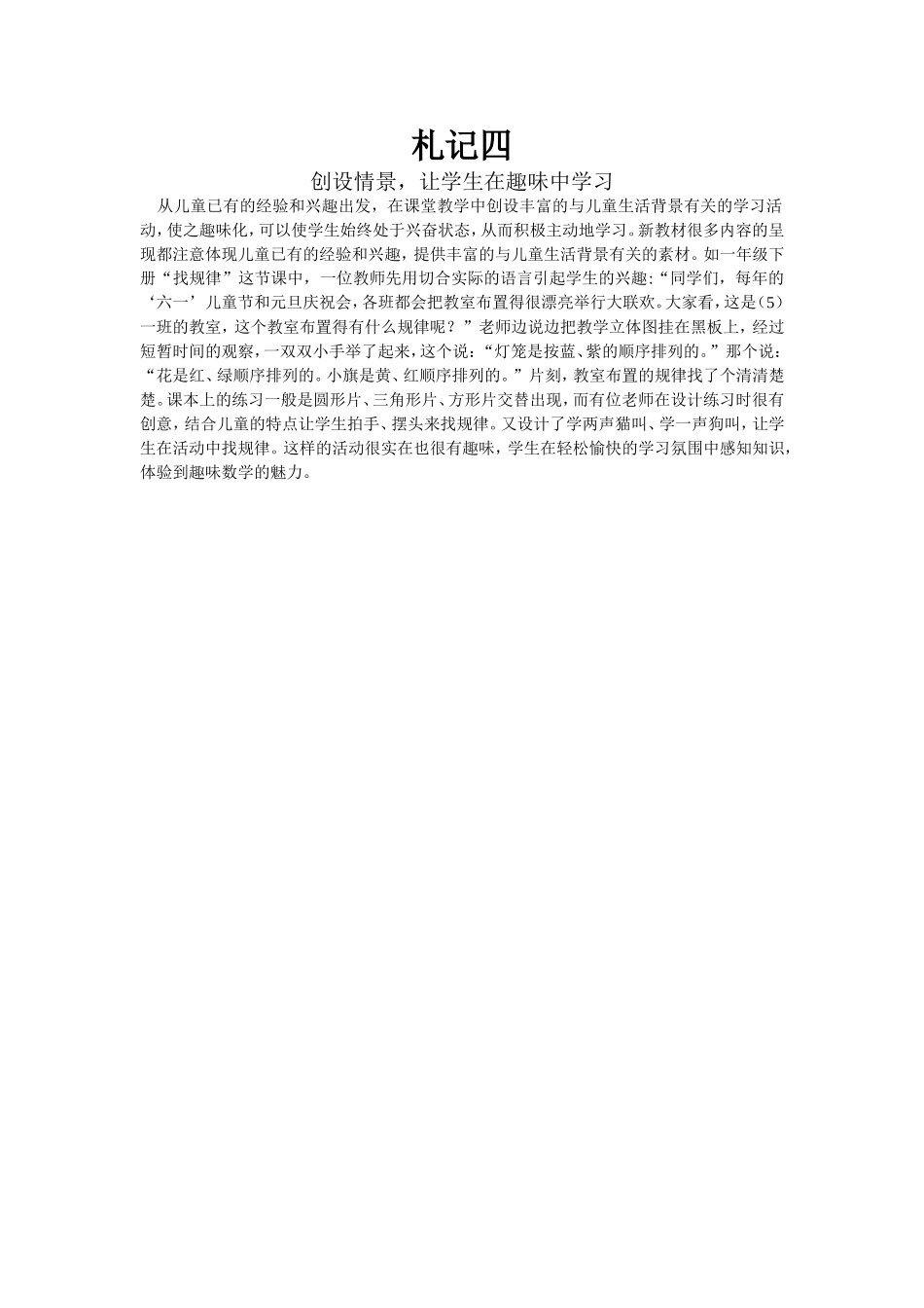 五月份札记王连杰_第2页