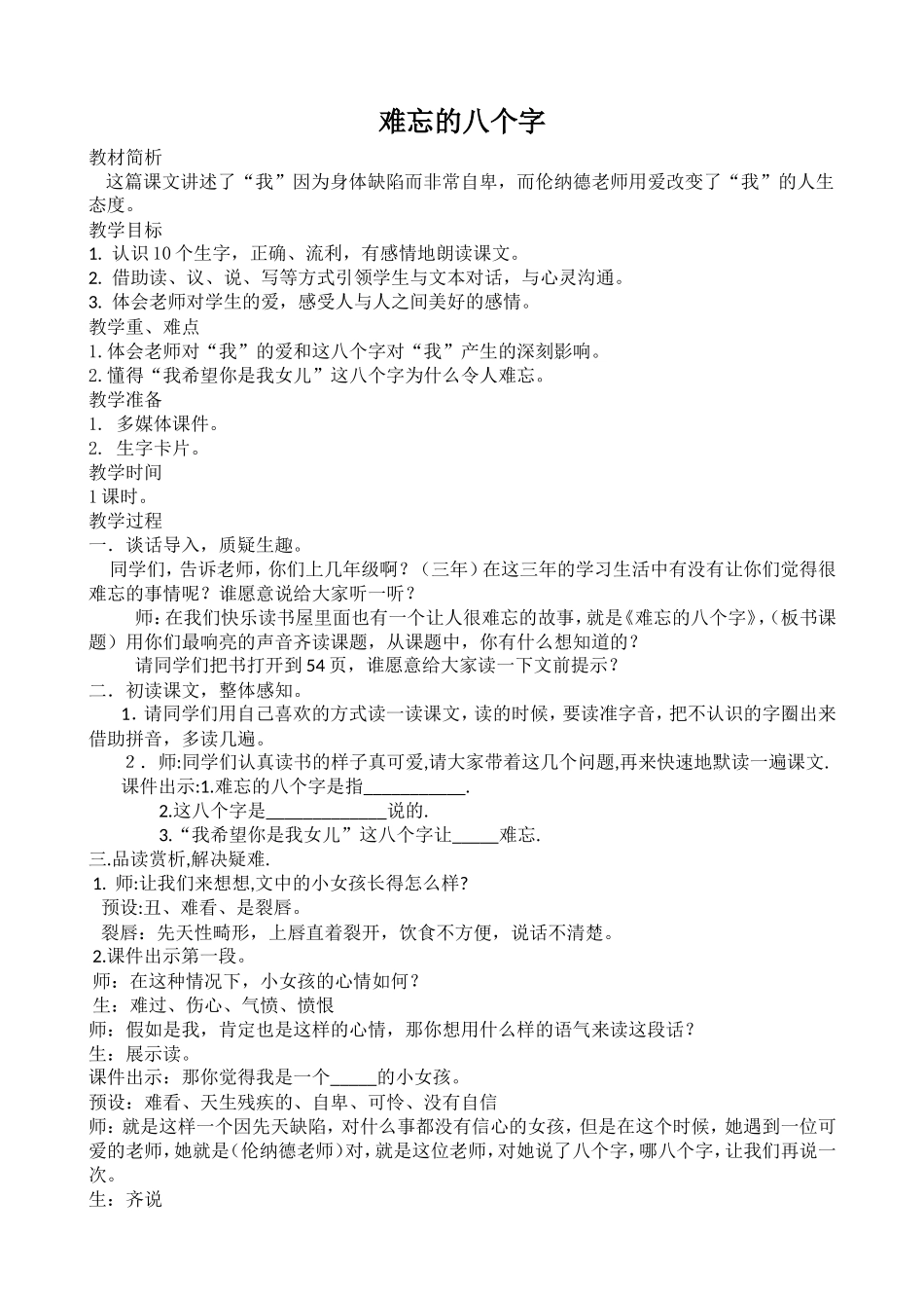 《难忘的八个字》教学设计_第1页