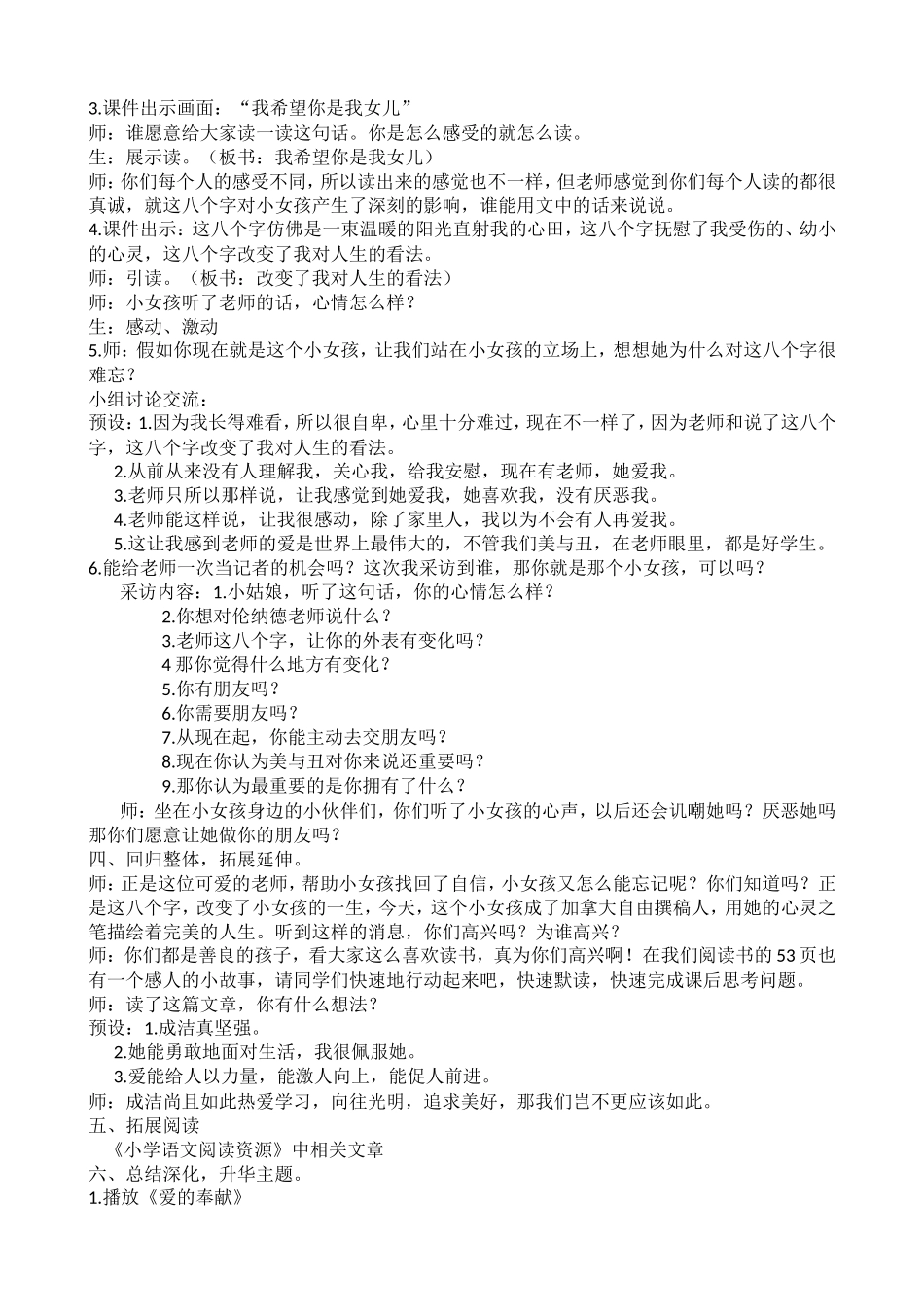 《难忘的八个字》教学设计_第2页
