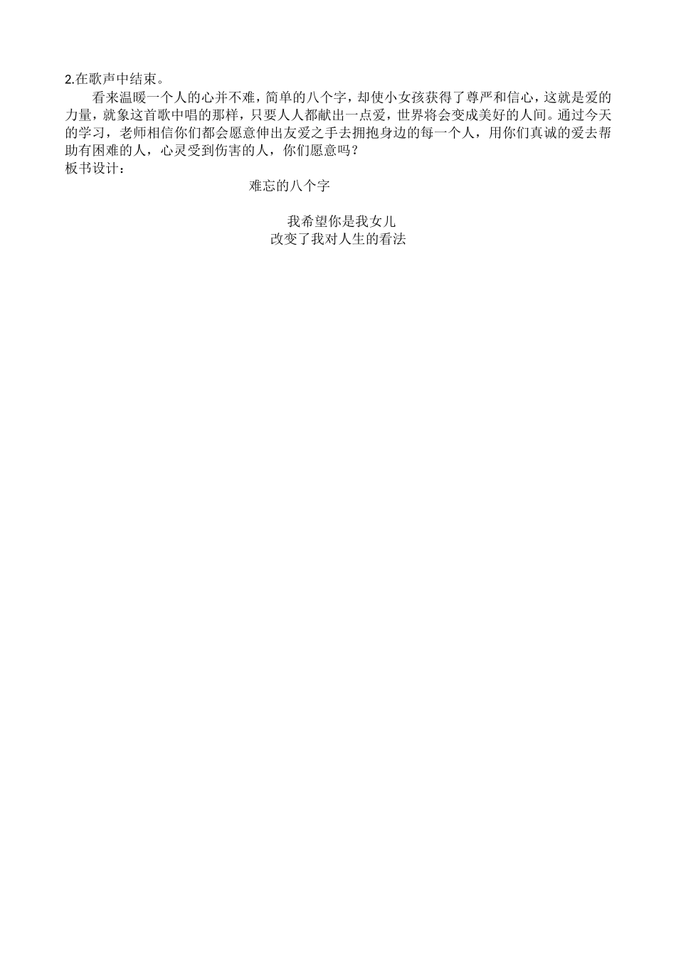 《难忘的八个字》教学设计_第3页
