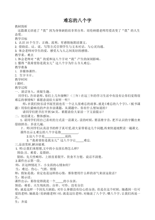 《难忘的八个字》教学设计