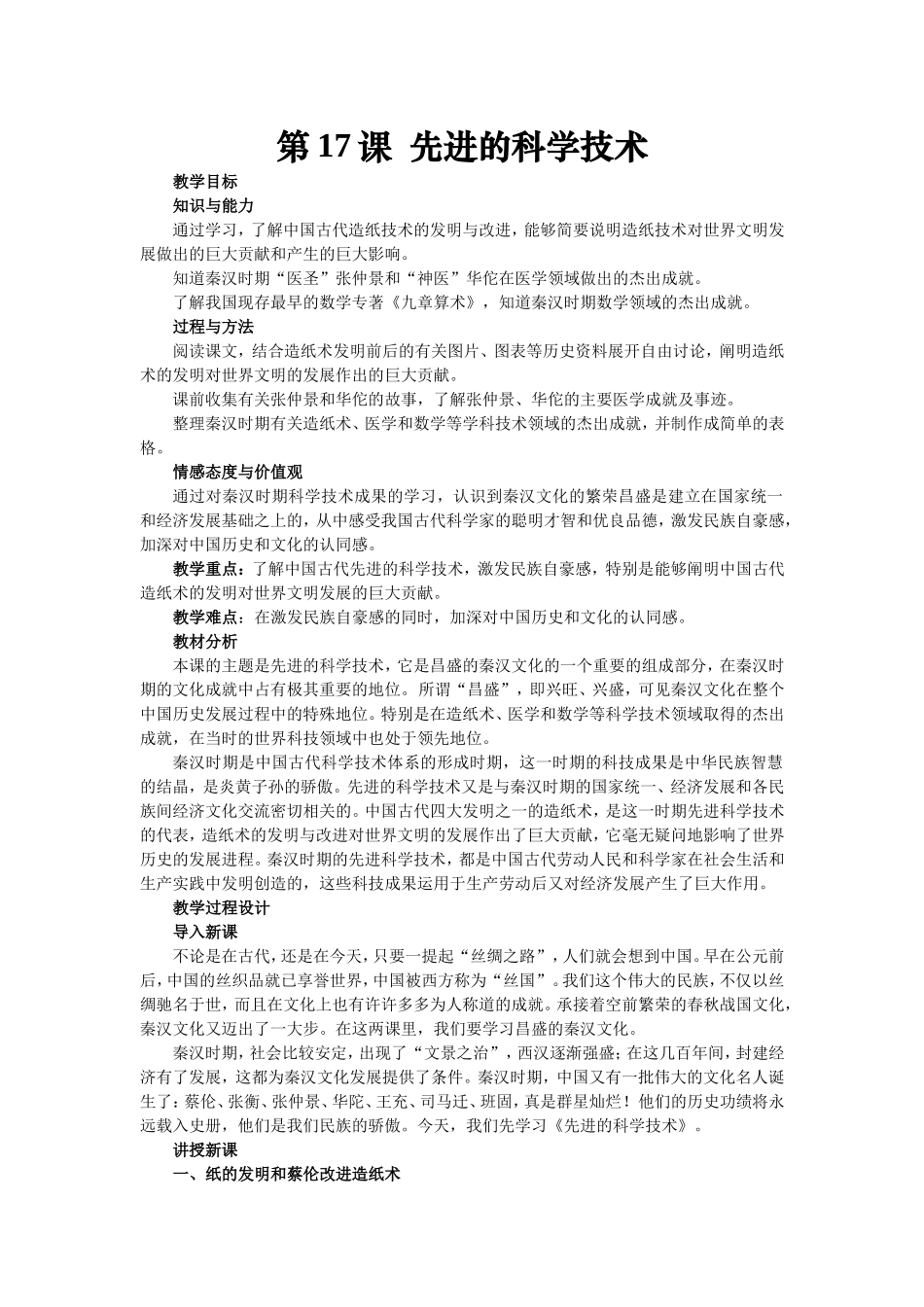 先进的科学技术教案_第1页
