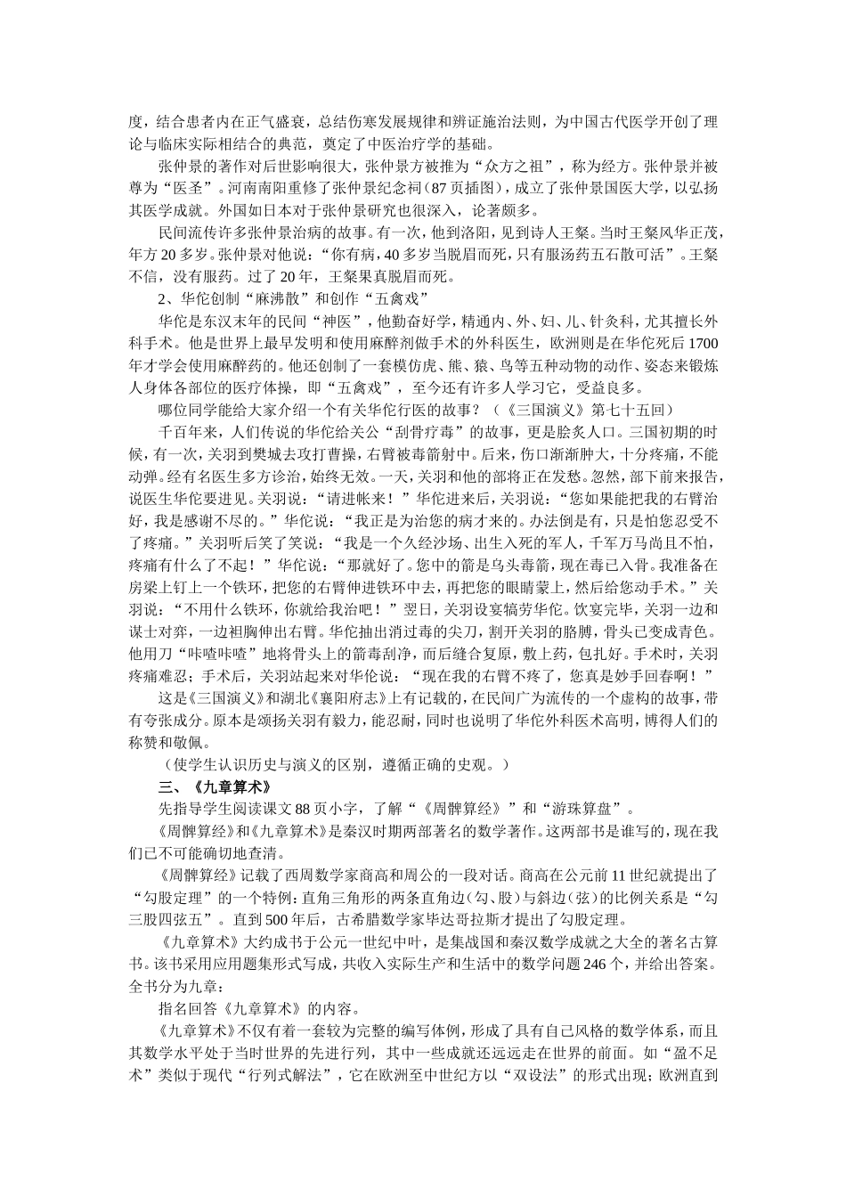 先进的科学技术教案_第3页