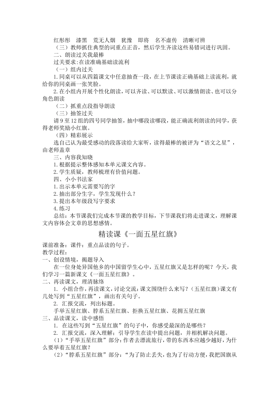 主题单元自主预习课教学设计_第2页