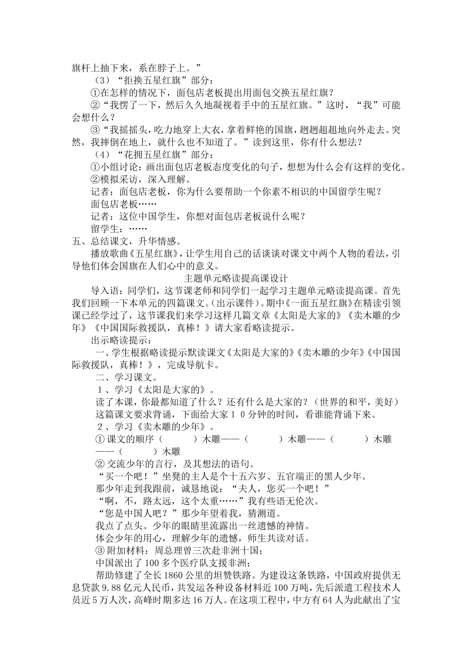 主题单元自主预习课教学设计_第3页