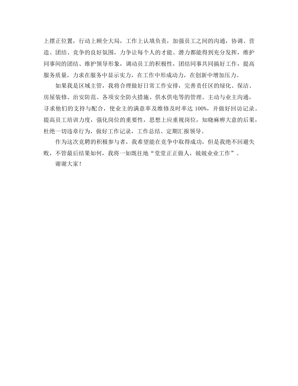 护士长助理竞聘的演讲稿范文 _第2页