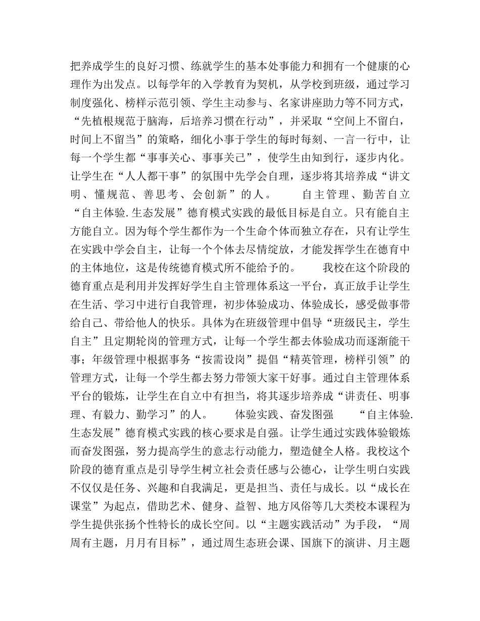 “自主体验·生态发展”德育模式的实践探讨 _第2页