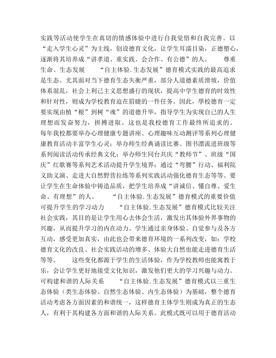 “自主体验·生态发展”德育模式的实践探讨 _第3页