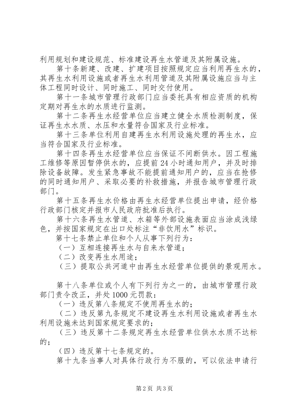 城市再生水利用管理制度_第2页