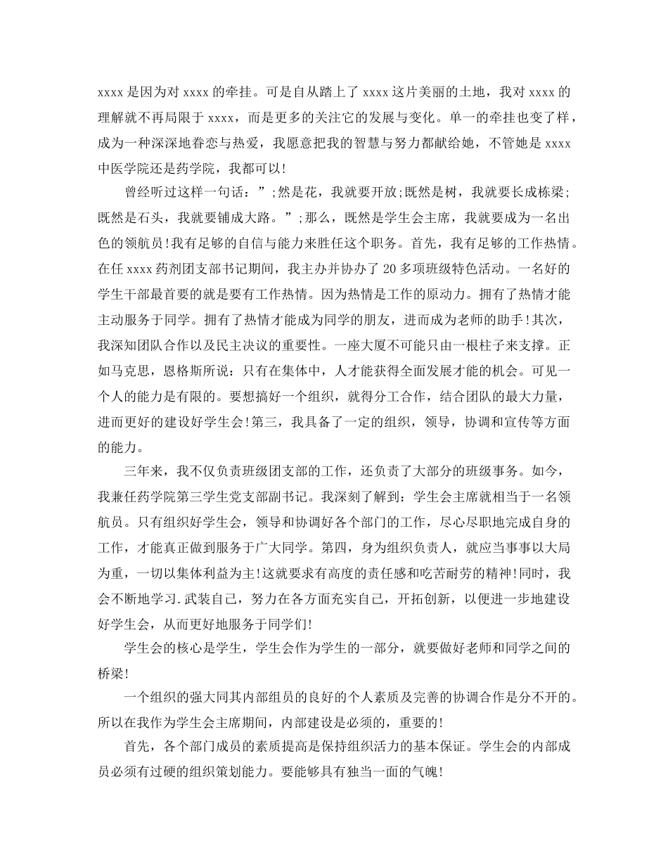 竞选大学学生会干部演讲稿范文 _第2页