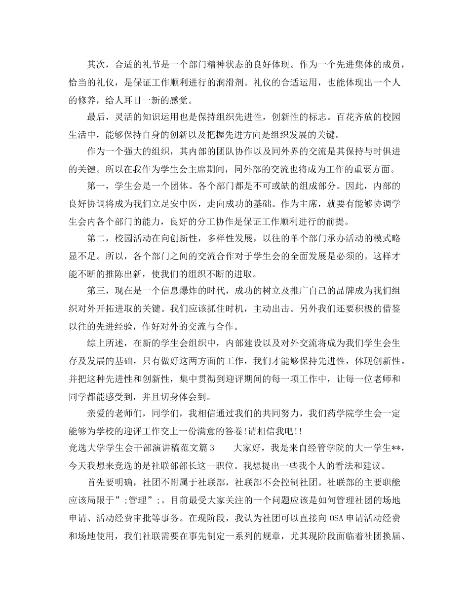 竞选大学学生会干部演讲稿范文 _第3页