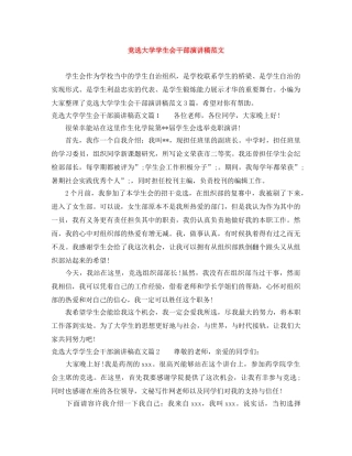 竞选大学学生会干部演讲稿范文 