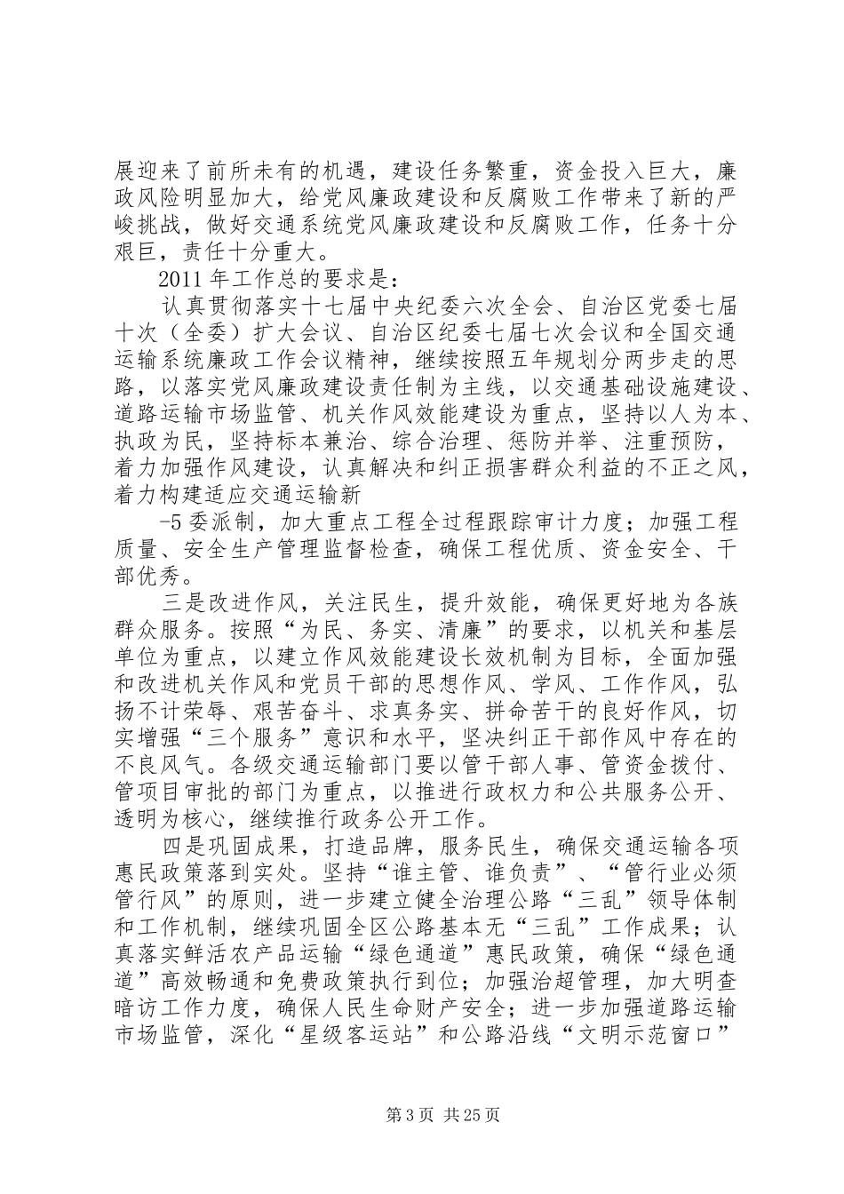 履行职责强化监督_第3页