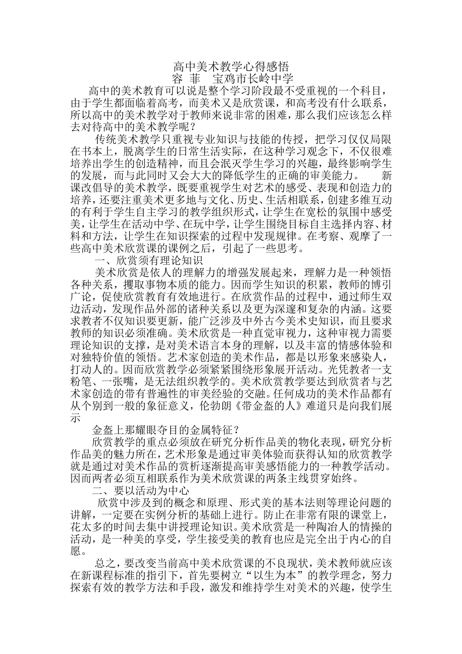 高中美术教学心得感悟(4)_第1页