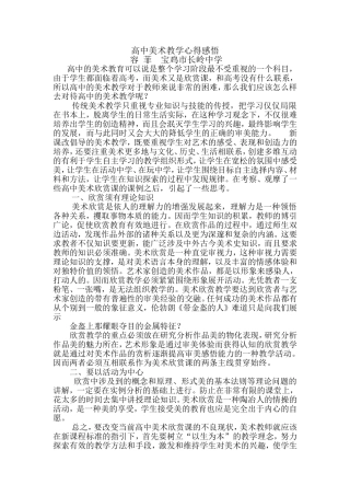 高中美术教学心得感悟(4)