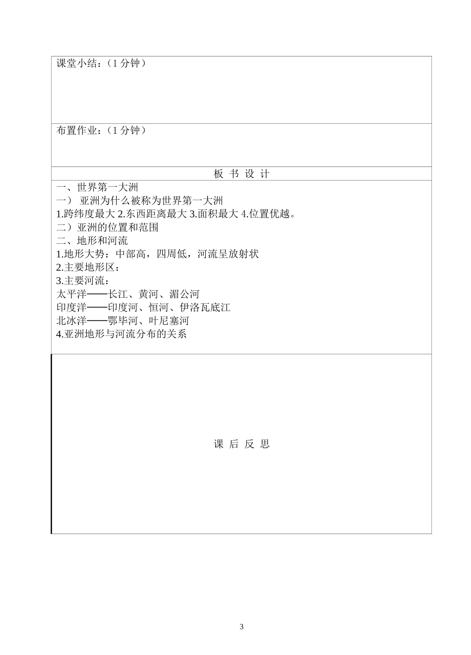 先学后教教案样本_第3页