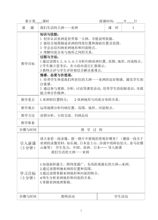 先学后教教案样本