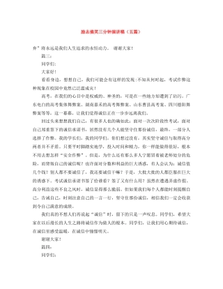 励志搞笑三分钟演讲稿（五篇） 