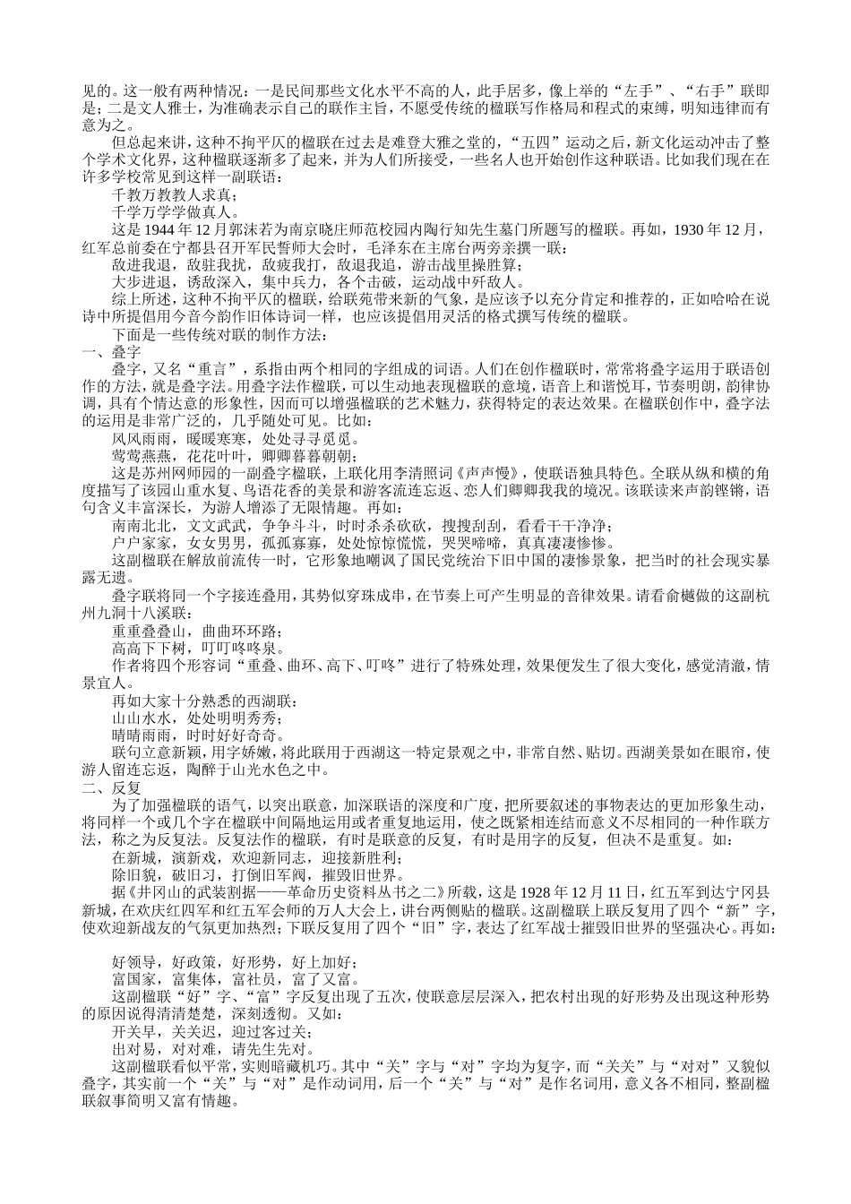 怎样写作对联_第2页