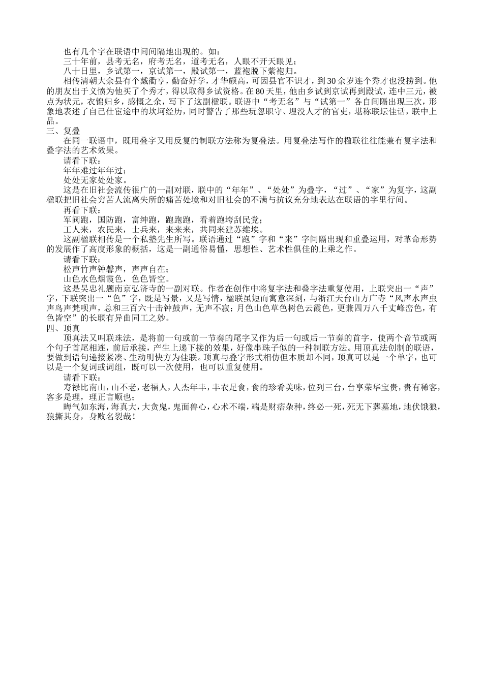 怎样写作对联_第3页