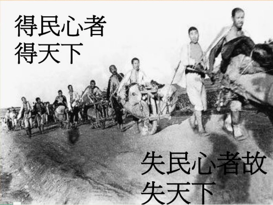 得道多助失道寡助12-20_第2页