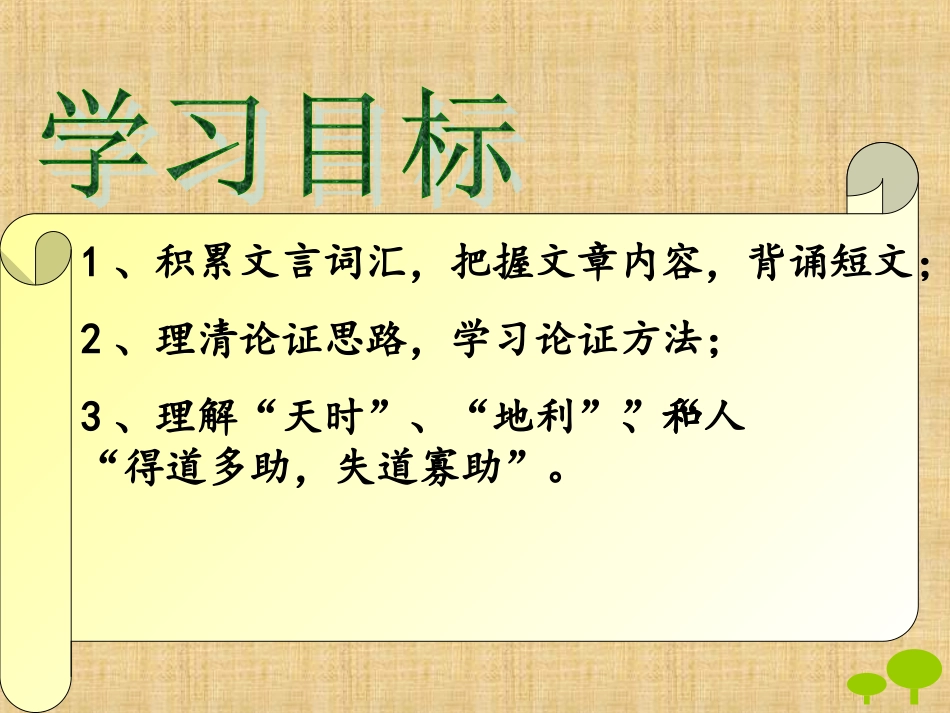 得道多助失道寡助12-20_第3页
