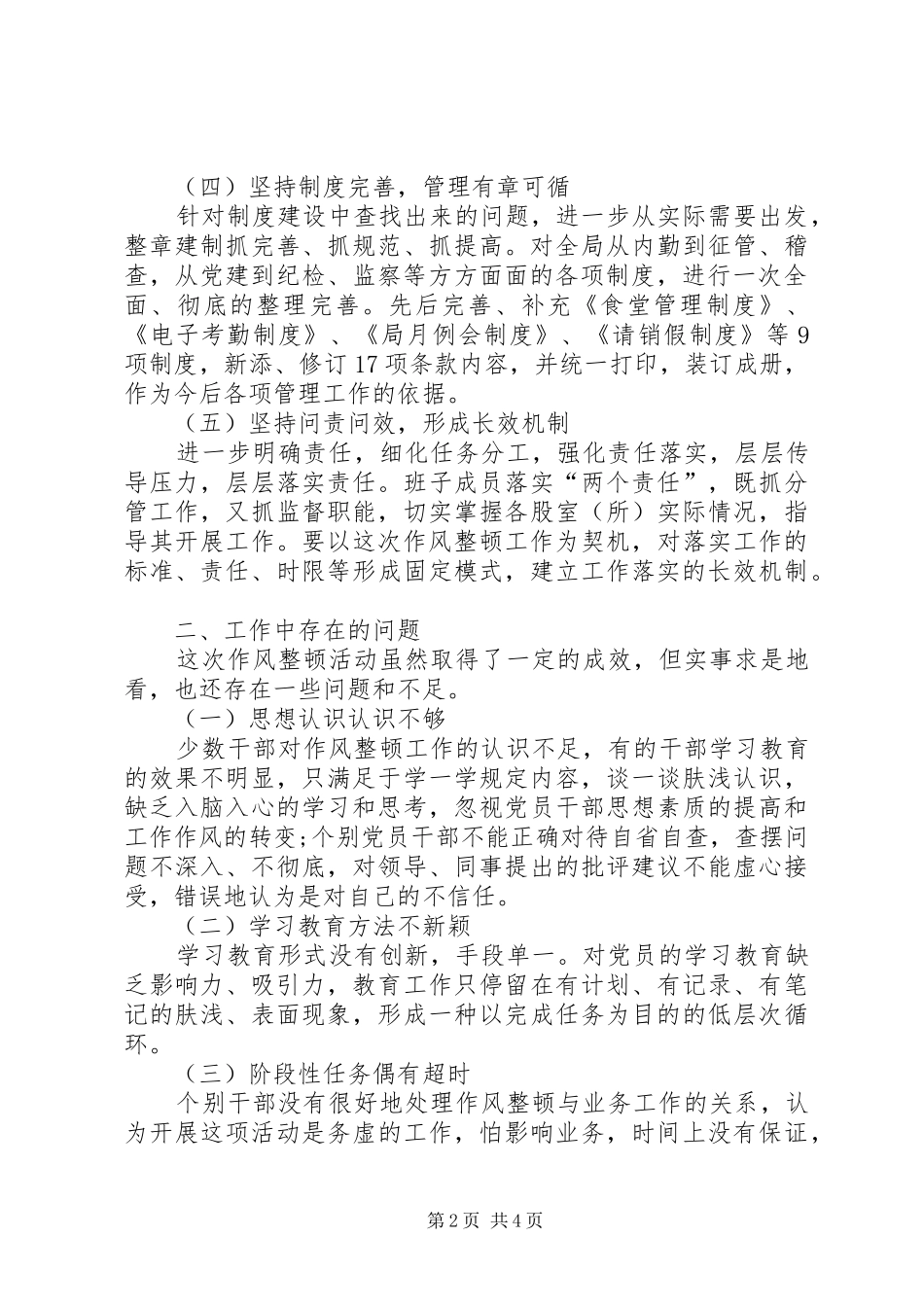 作风整顿工作总结 (3)_第2页