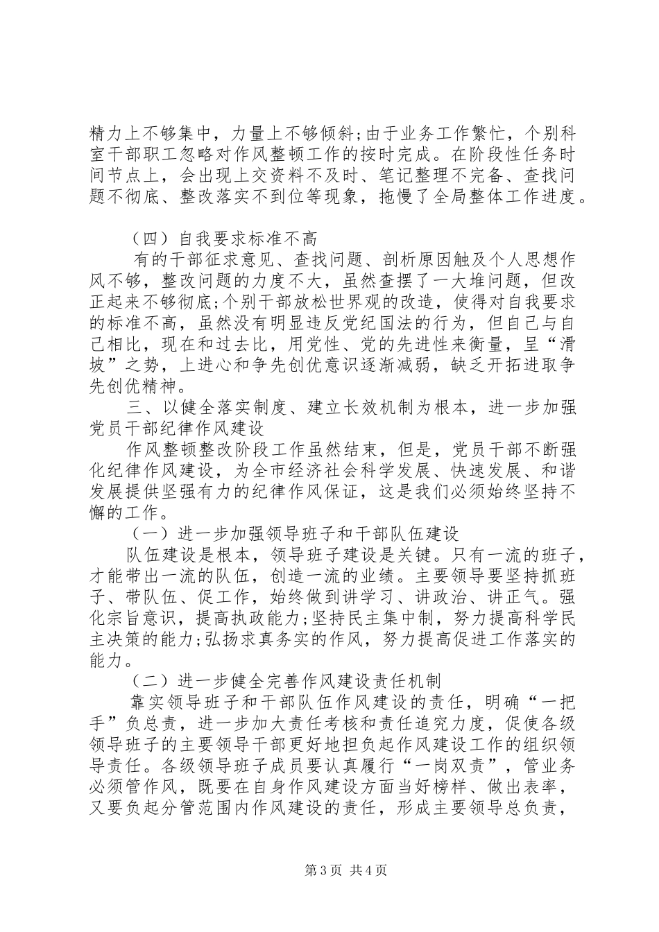 作风整顿工作总结 (3)_第3页