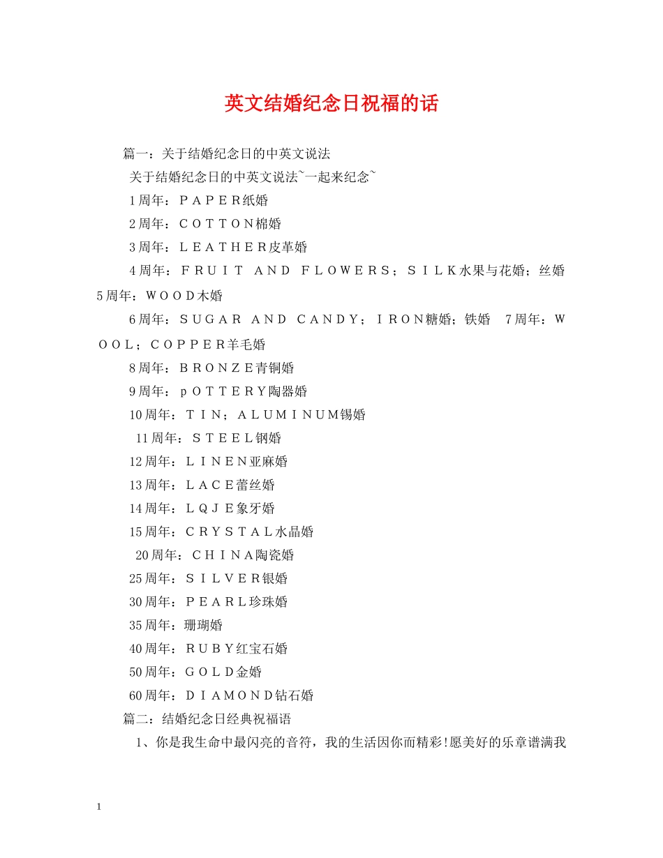 英文结婚纪念日祝福的话 _第1页